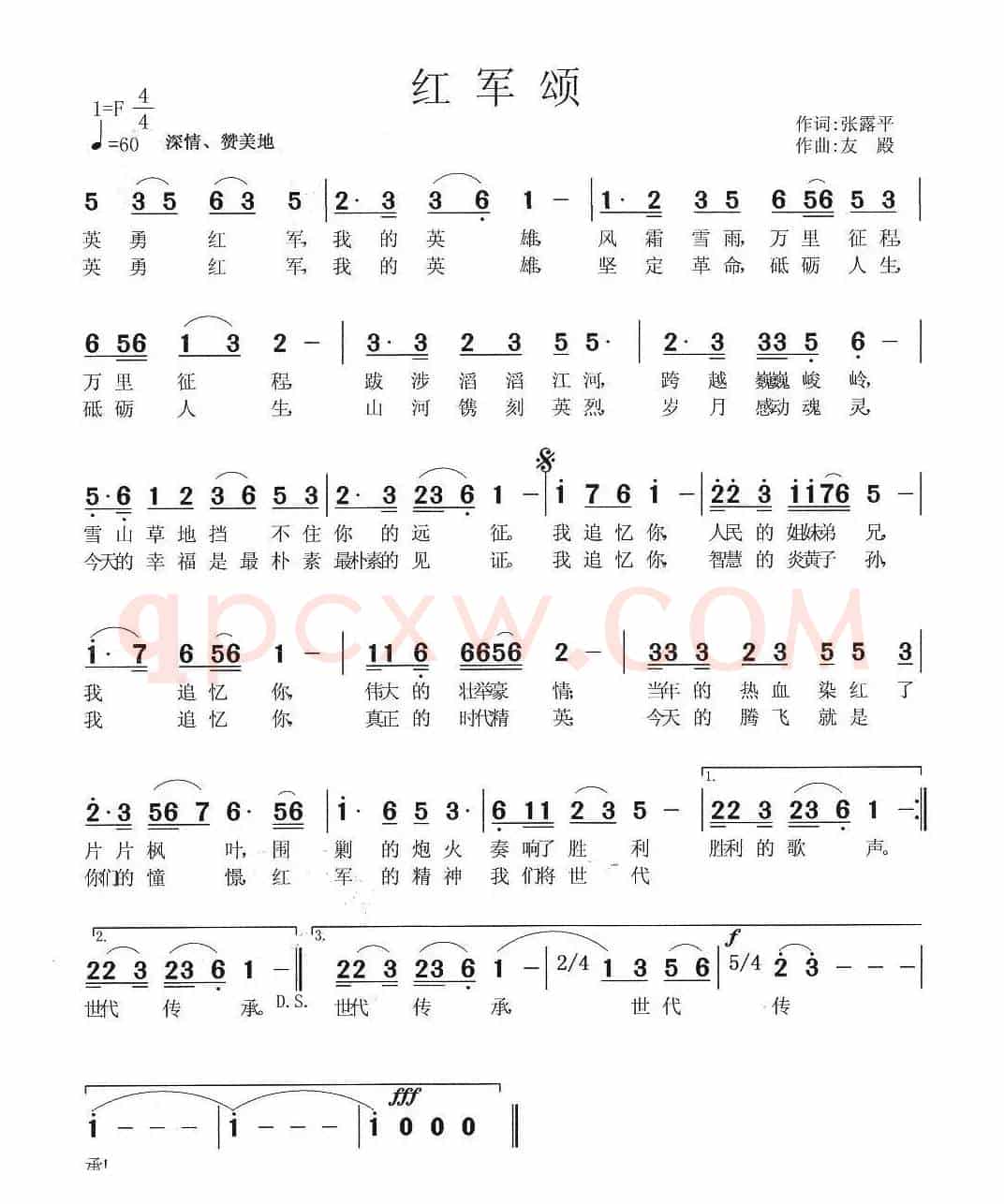 红军颂（张露平词 张友殿曲）