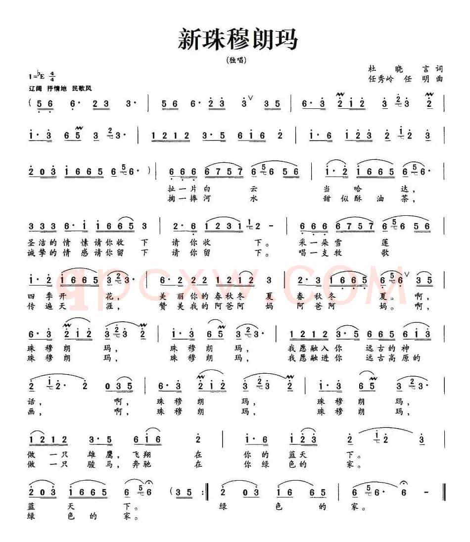 新珠穆朗玛