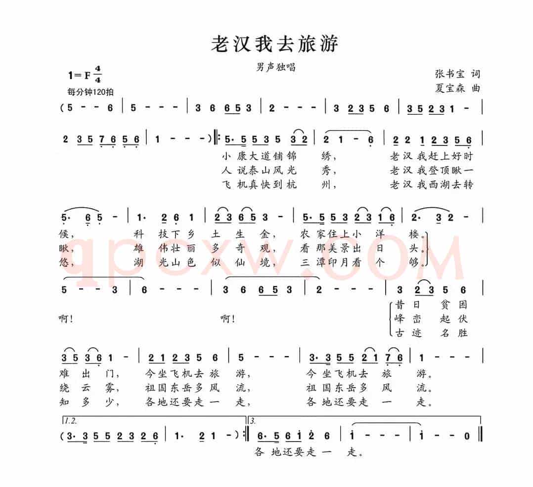 老汉我去旅游