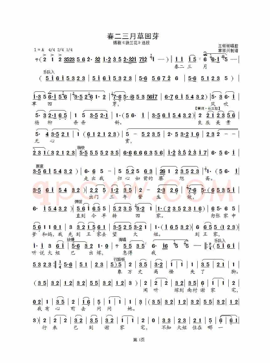 春二三月草回芽（锡剧《拔兰花》选段）
