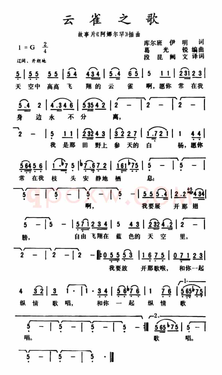 云雀之歌（电影《阿娜尔汗》插曲）