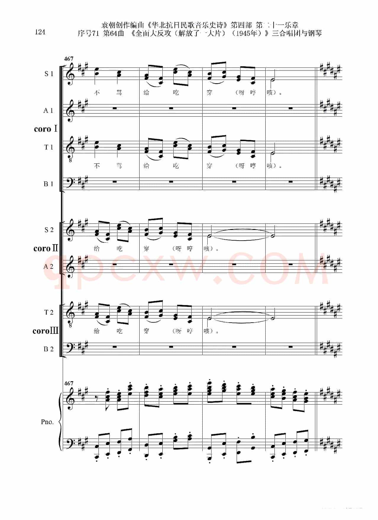 序号71第64曲《全面大反攻(解放了一大片)(1945年)》三合唱团与钢琴