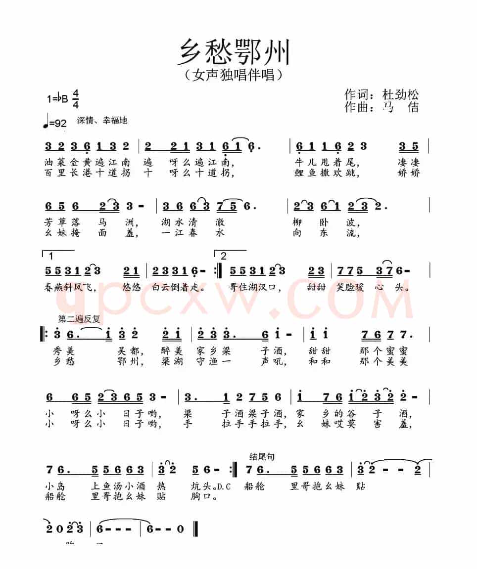 乡愁鄂州