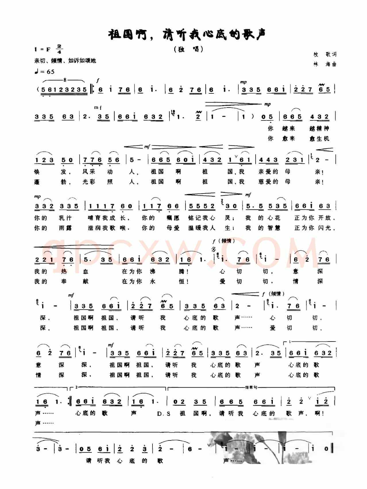 祖国啊，请听我心底的歌声（牧歌词 林海曲）