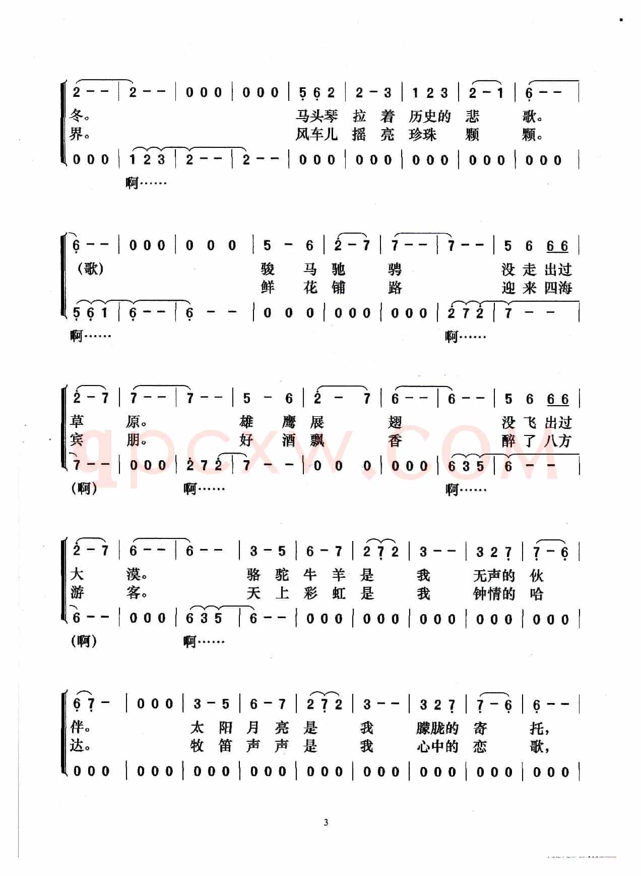 草原之歌（张世荣词 温永定曲、独唱+伴唱）