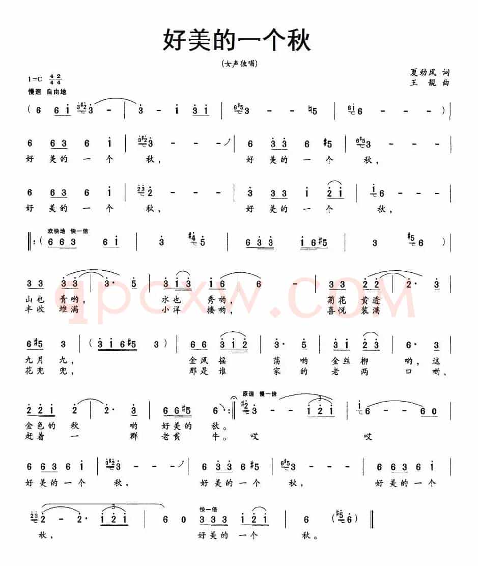 好美的一个秋（夏劲风词 王靓曲）
