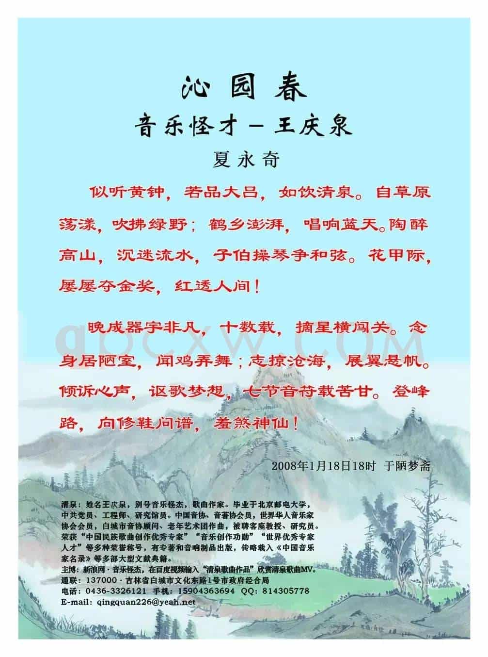 春夜洛城闻笛(唐·李白诗 清泉曲)