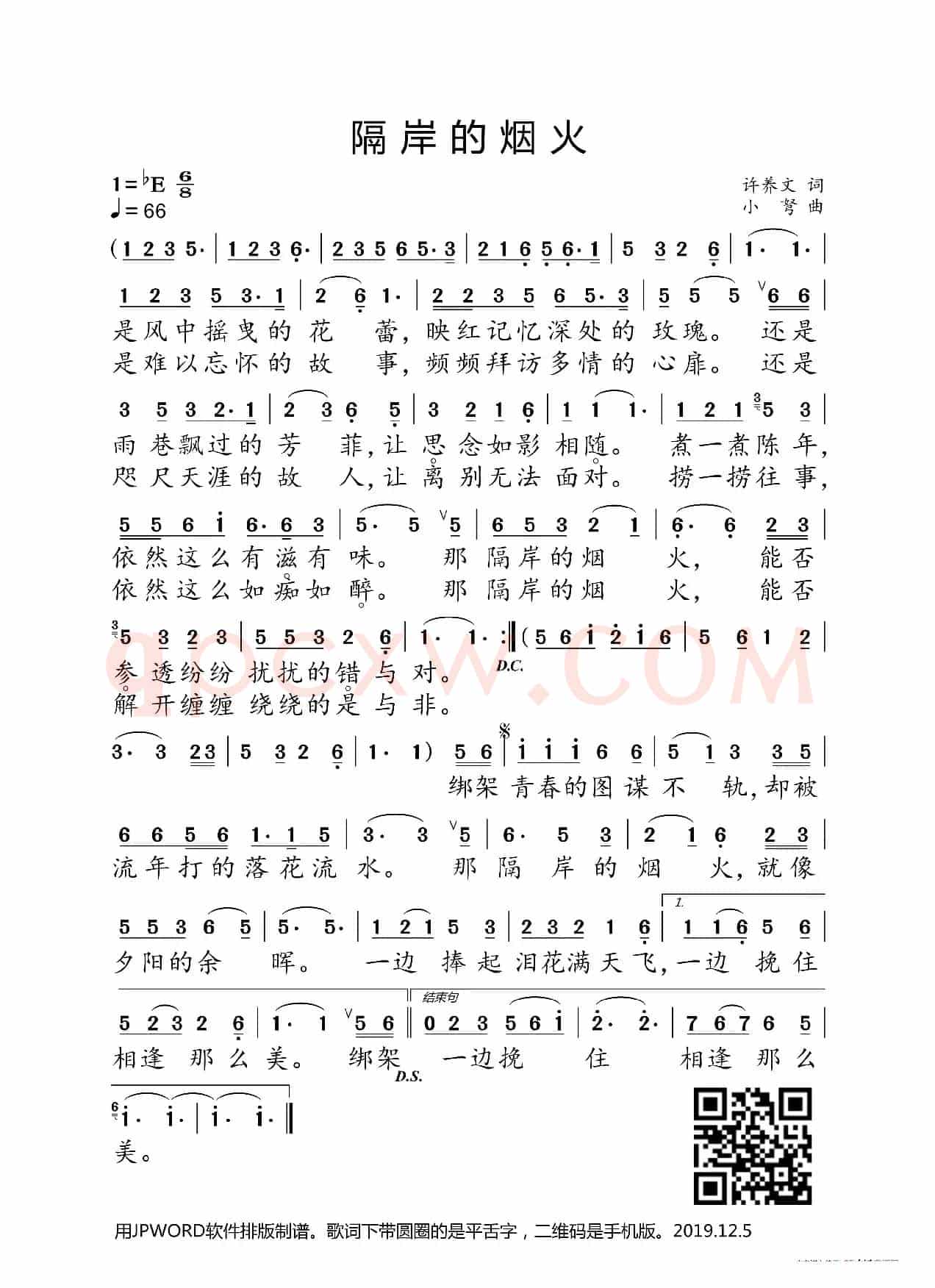 隔岸的烟火（许养文词  小弩曲）