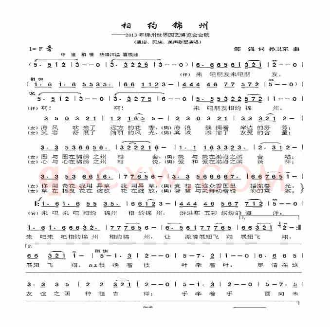相约锦州（邹强词孙卫东曲）