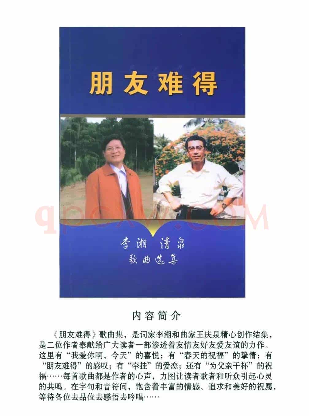婚礼祝福歌(李湘词 清泉曲)