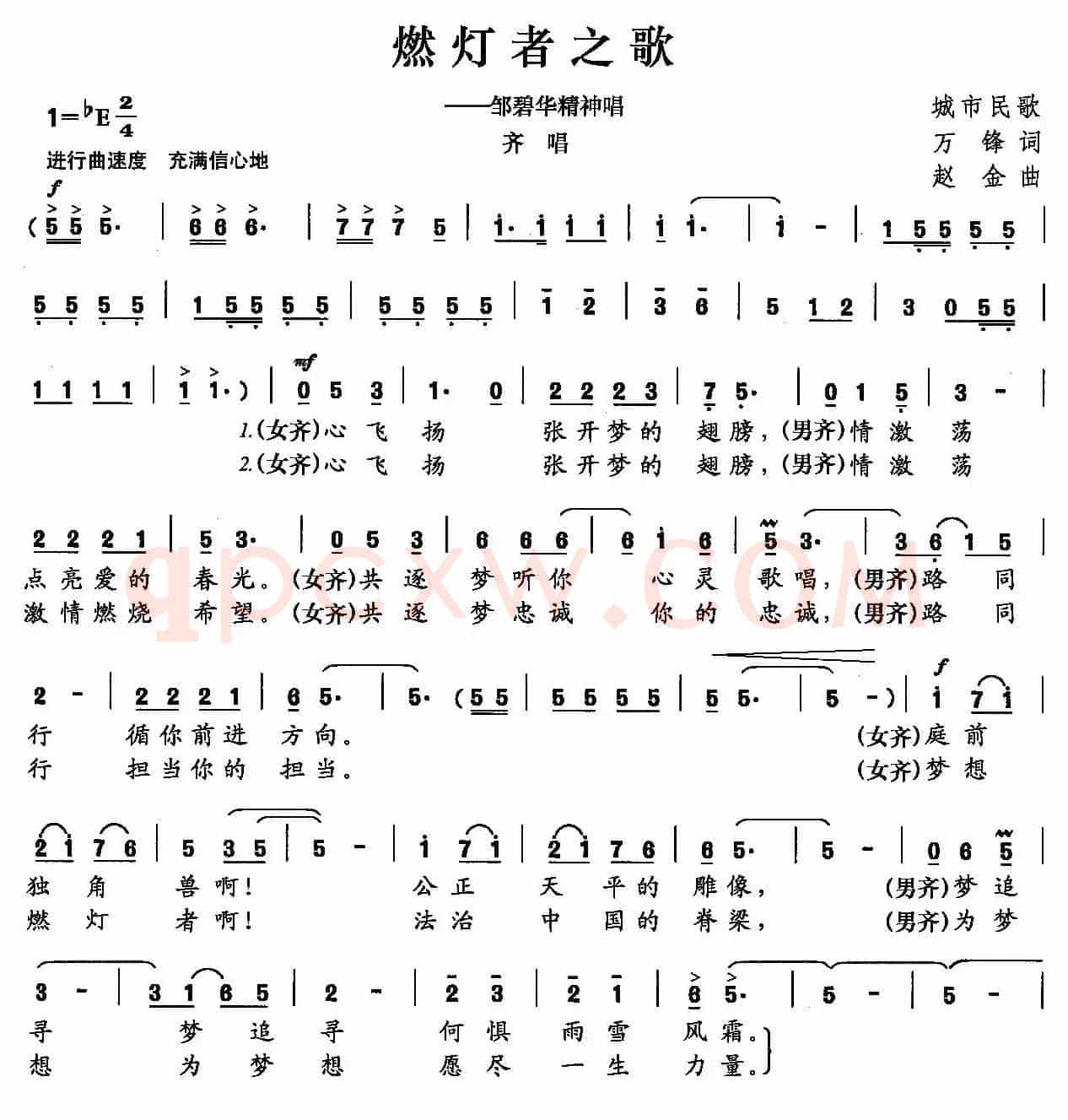 燃灯者之歌