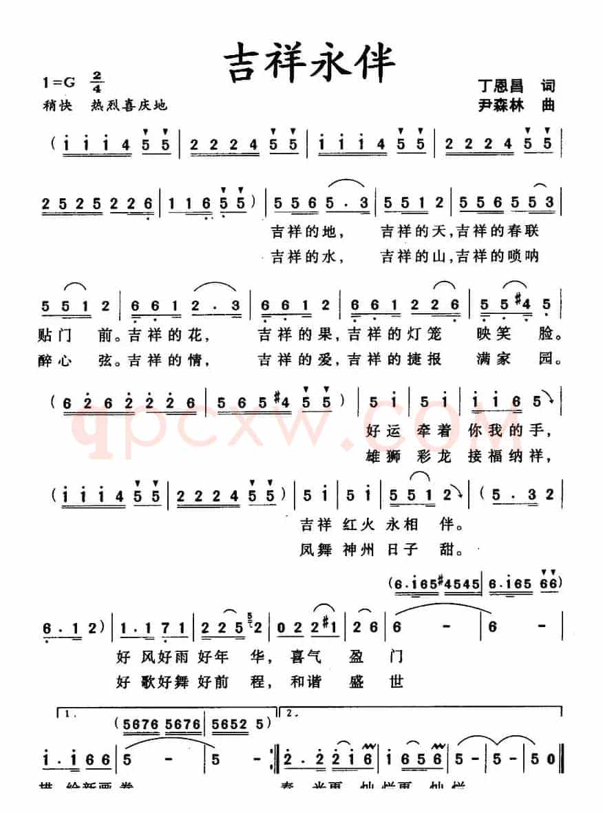 吉祥永伴