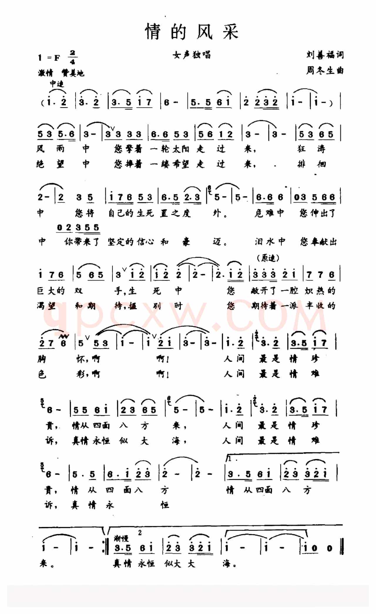 情的风采