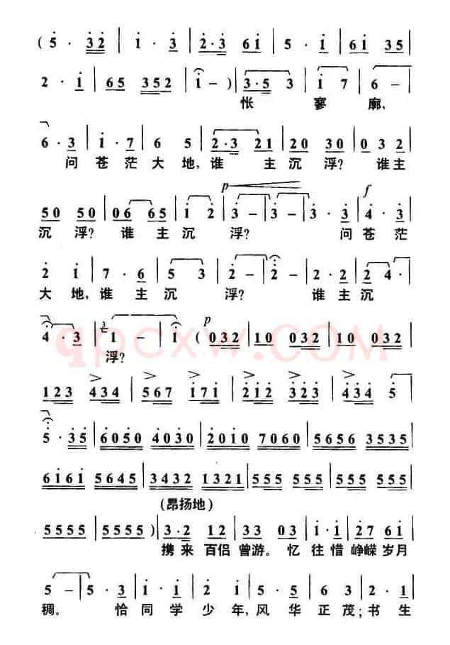 沁园春·长沙（毛泽东词 叶枫曲）