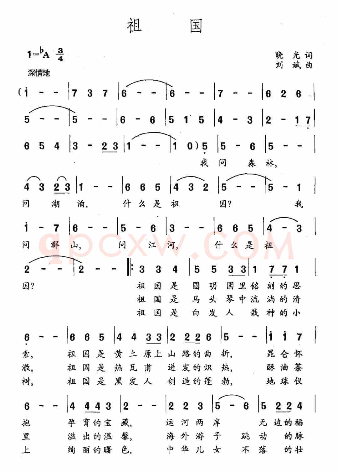 祖国（晓光词 刘斌曲）
