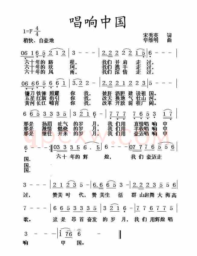 唱响中国（宋秀英词 华维明曲）