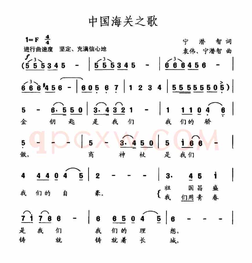 中国海关之歌