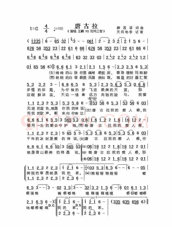 唐古拉(薛西语词 薛西语曲)