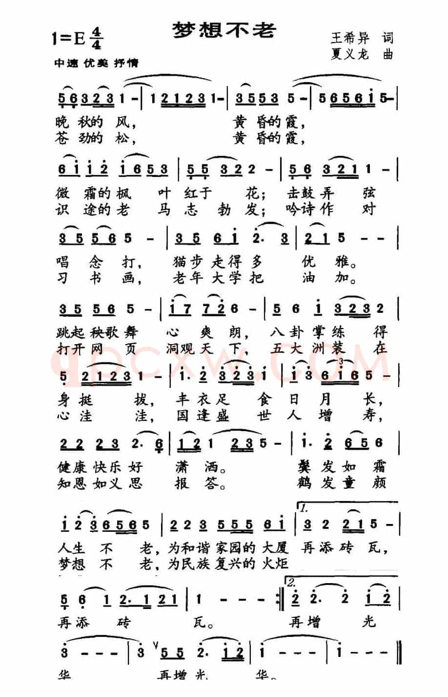 梦想不老