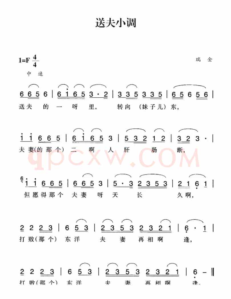 赣南闽西红色歌曲：送夫小调