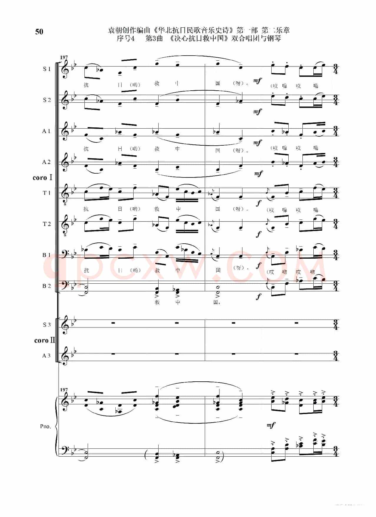 重发：序号4第3曲《决心抗日救中国》双合唱团与钢琴