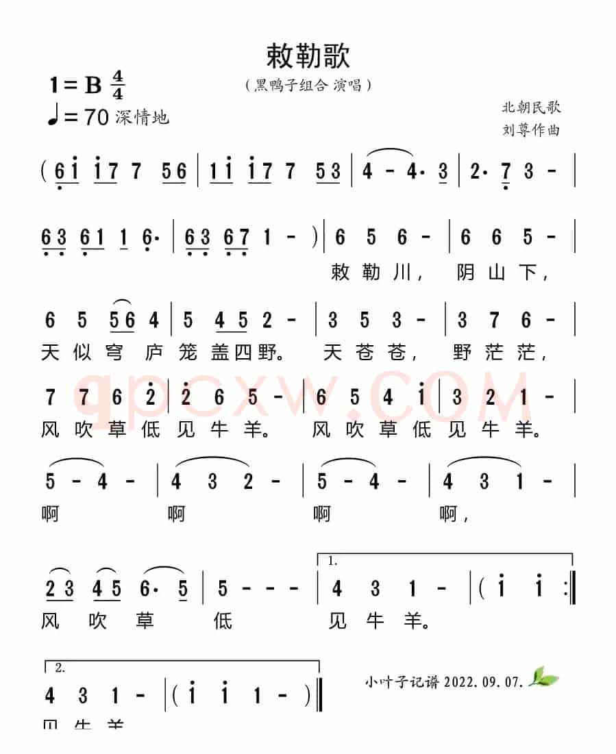 敕勒歌