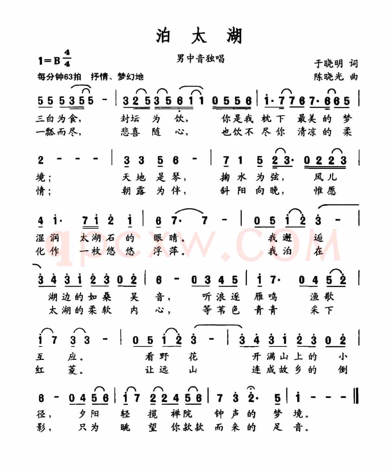 泊太湖