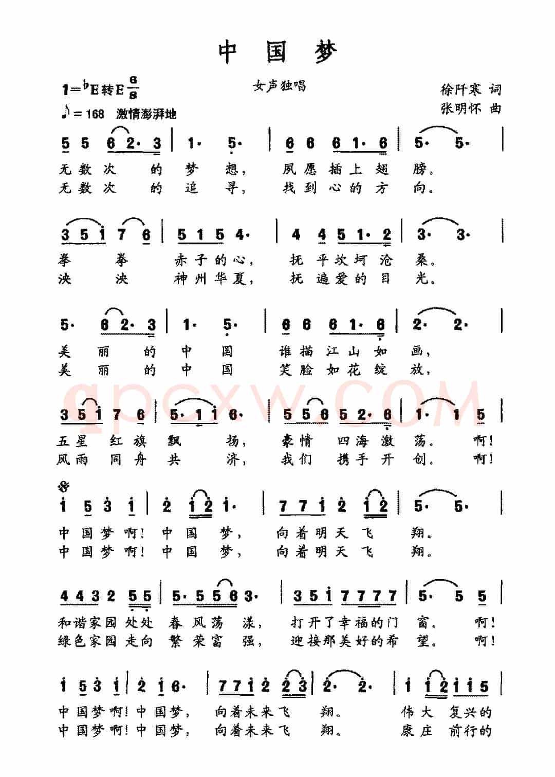 中国梦（徐阡寒词 张明怀曲）