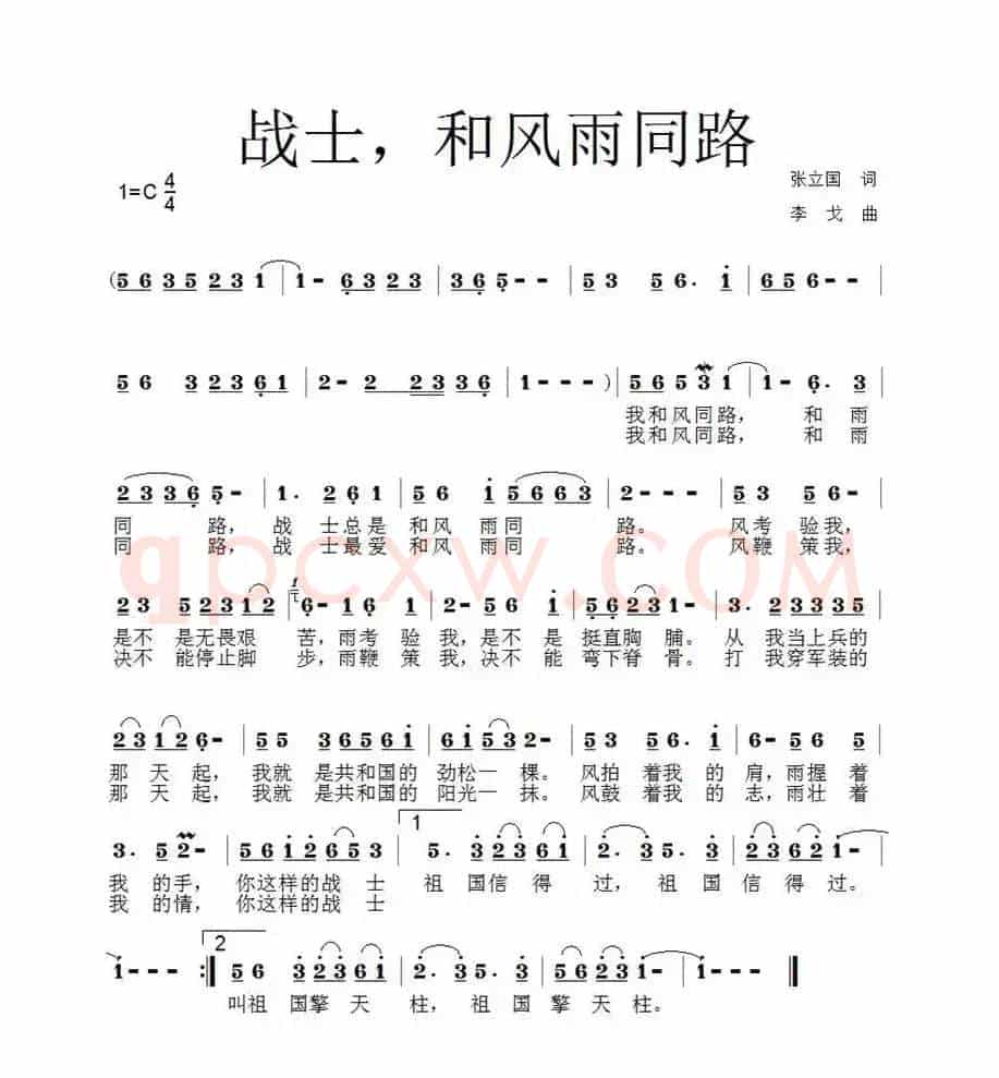 战士，和风雨同路