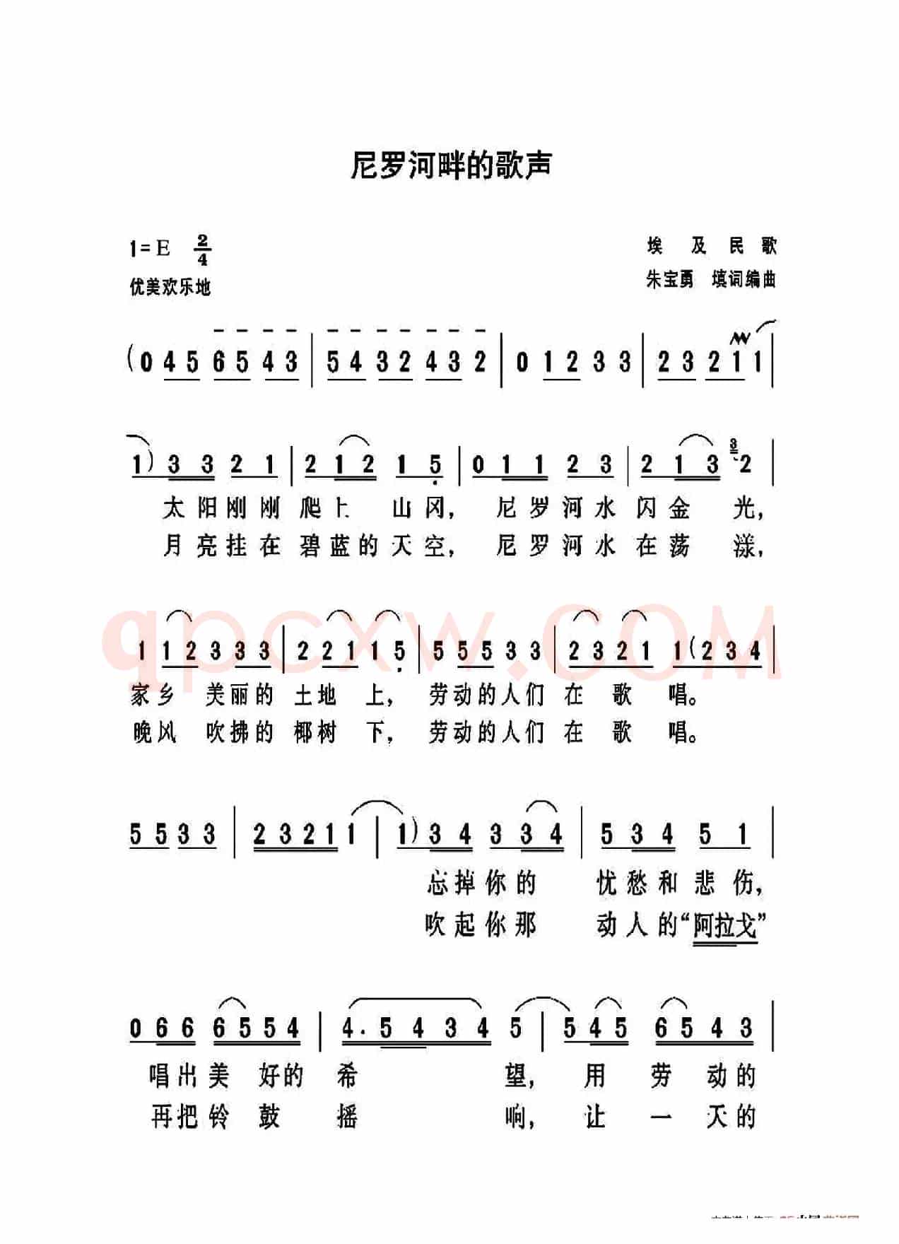 尼罗河畔的歌声（大字老人适用）