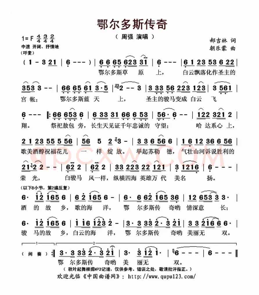 鄂尔多斯传奇