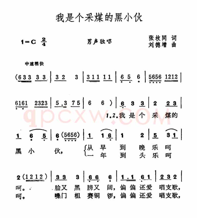 我是个采煤的黑小伙