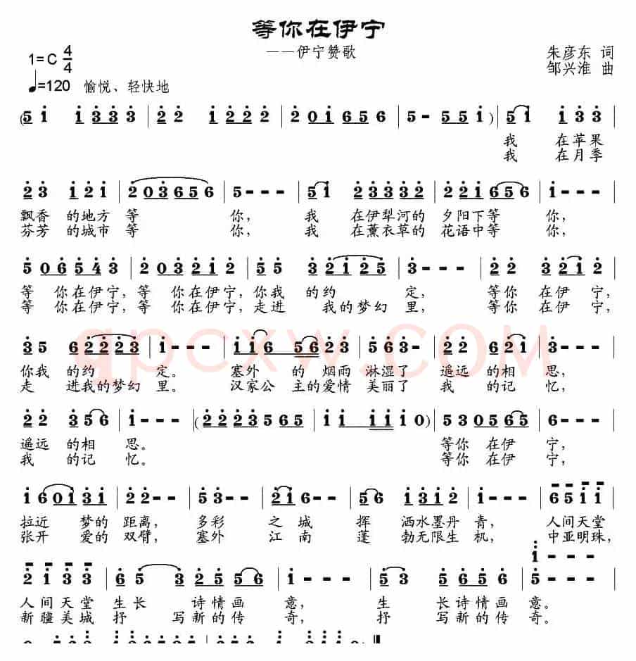 等你在伊宁（朱彦东词 邹兴淮曲）