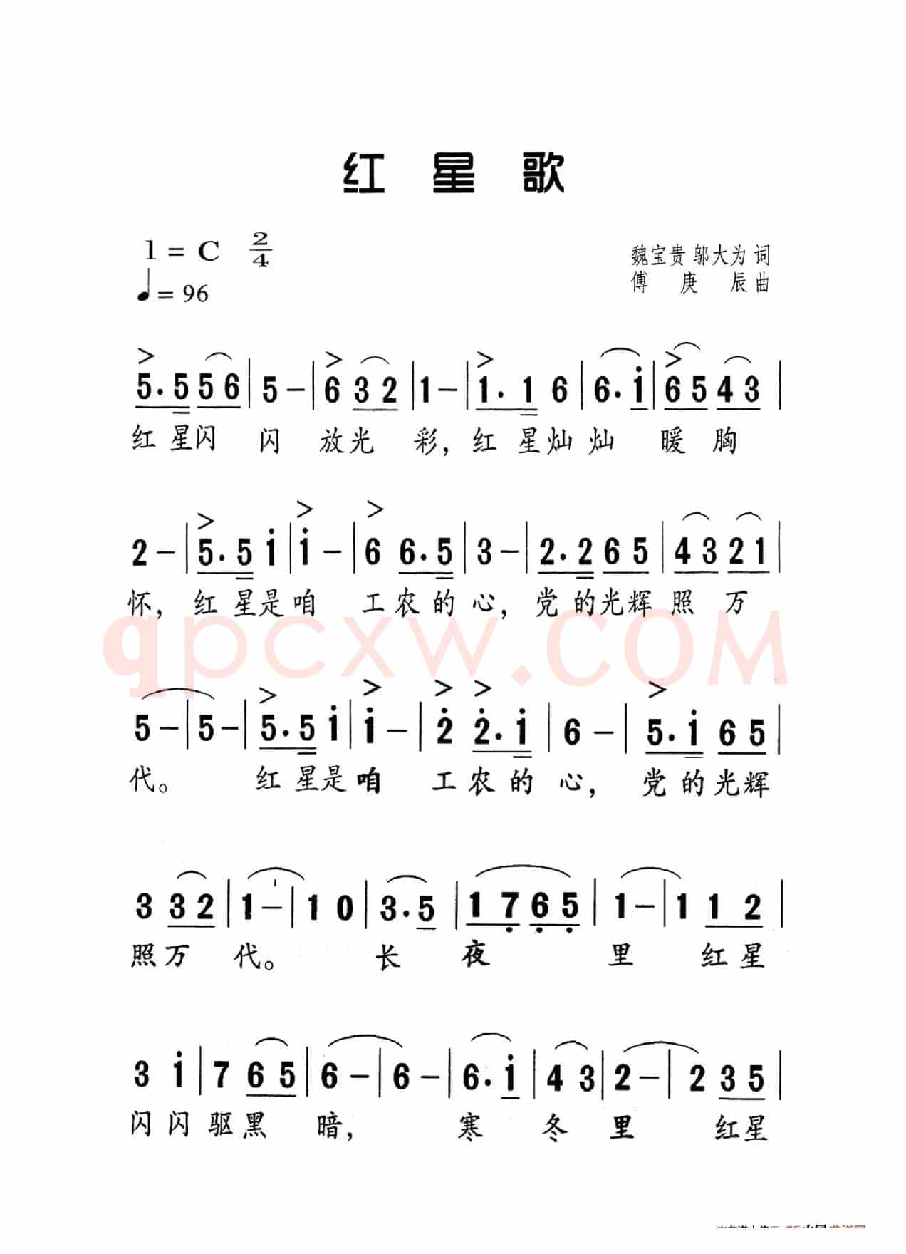 红星歌（老人适用）