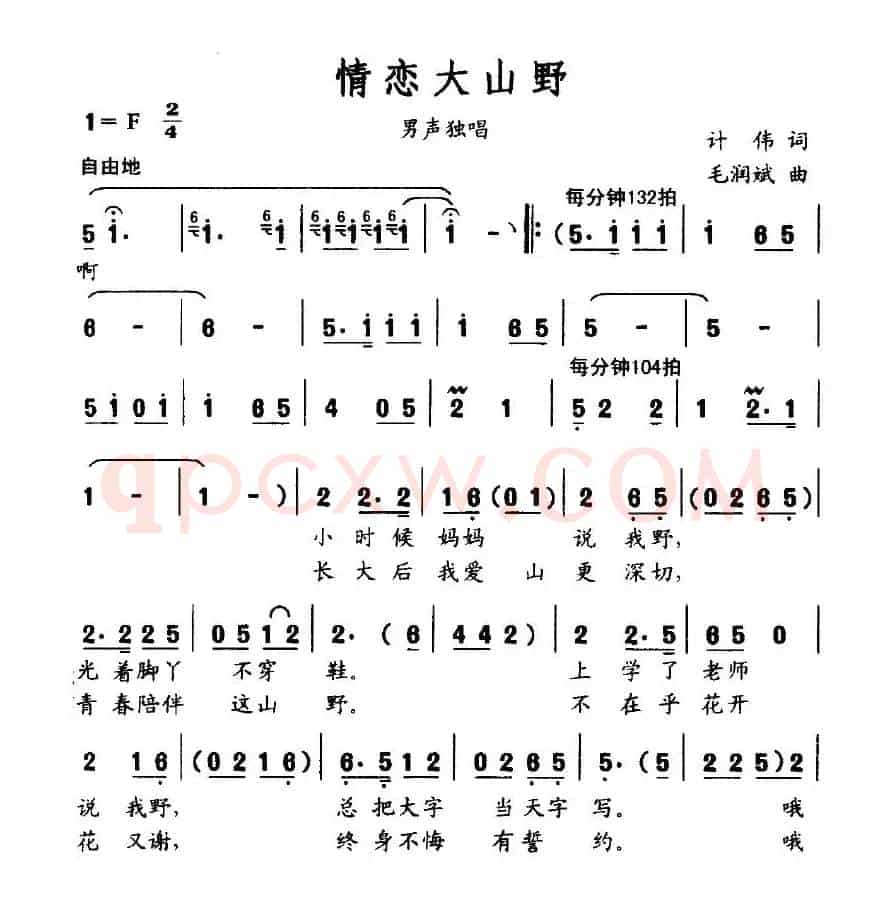 情恋大山野