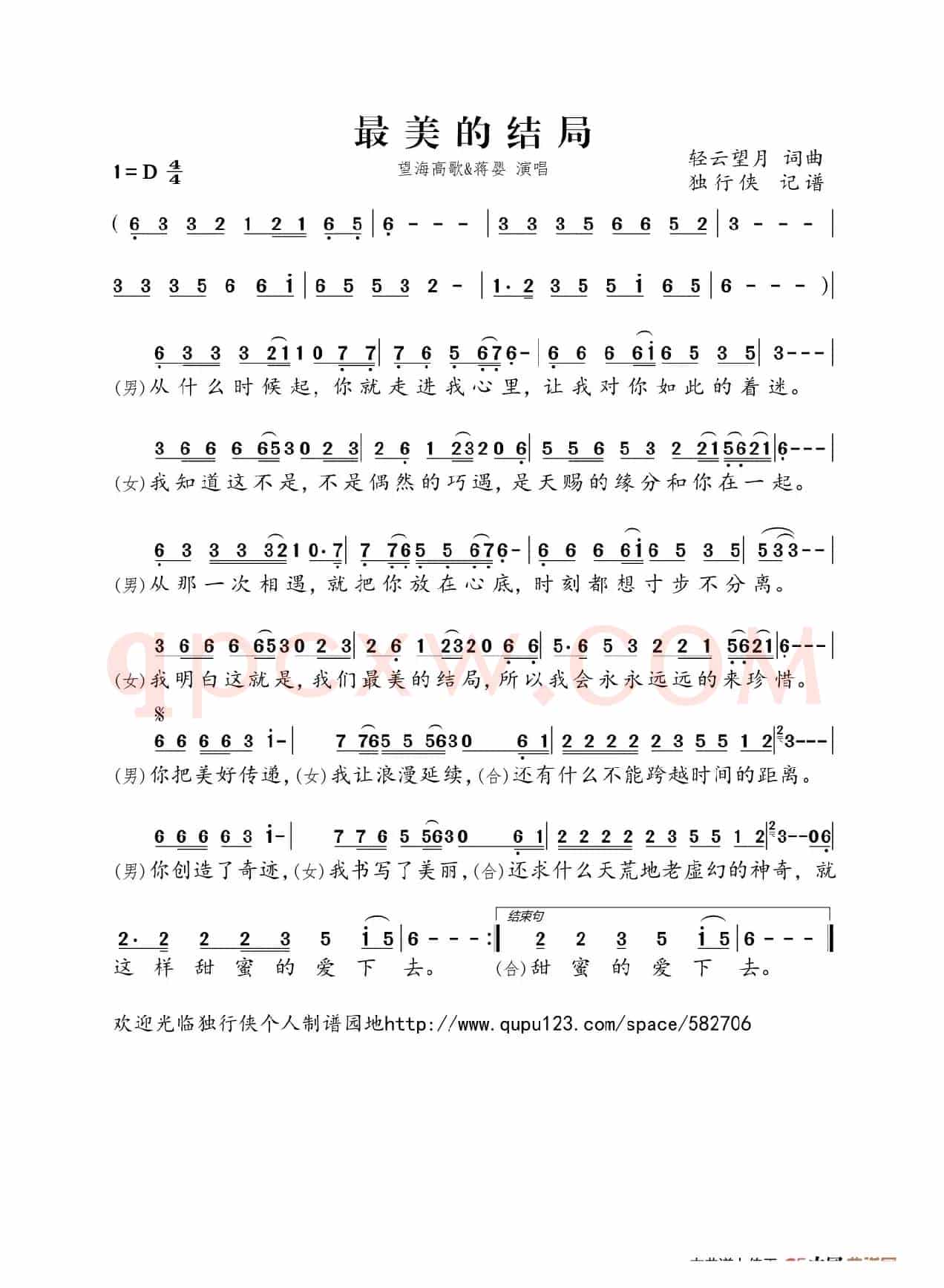 最美的结局（望海高歌&蒋婴）