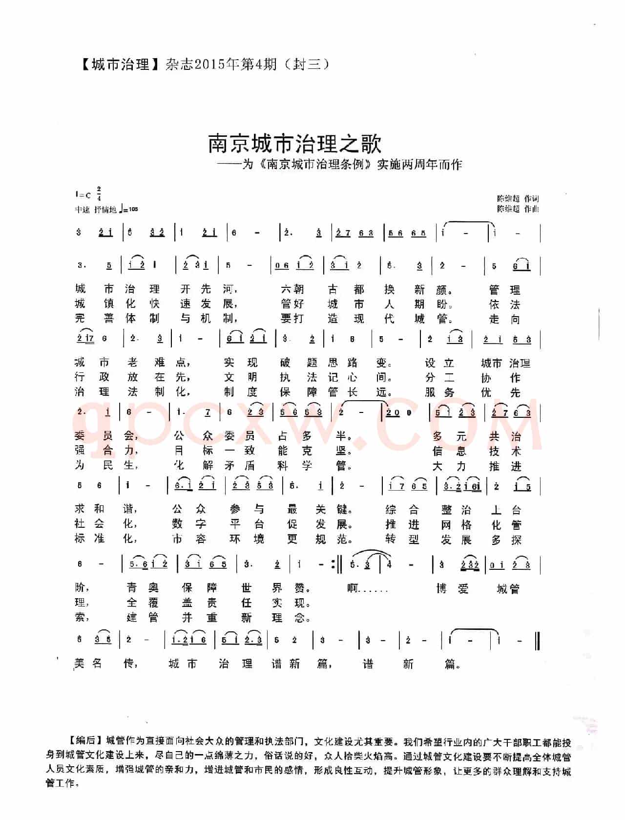 南京城市治理之歌