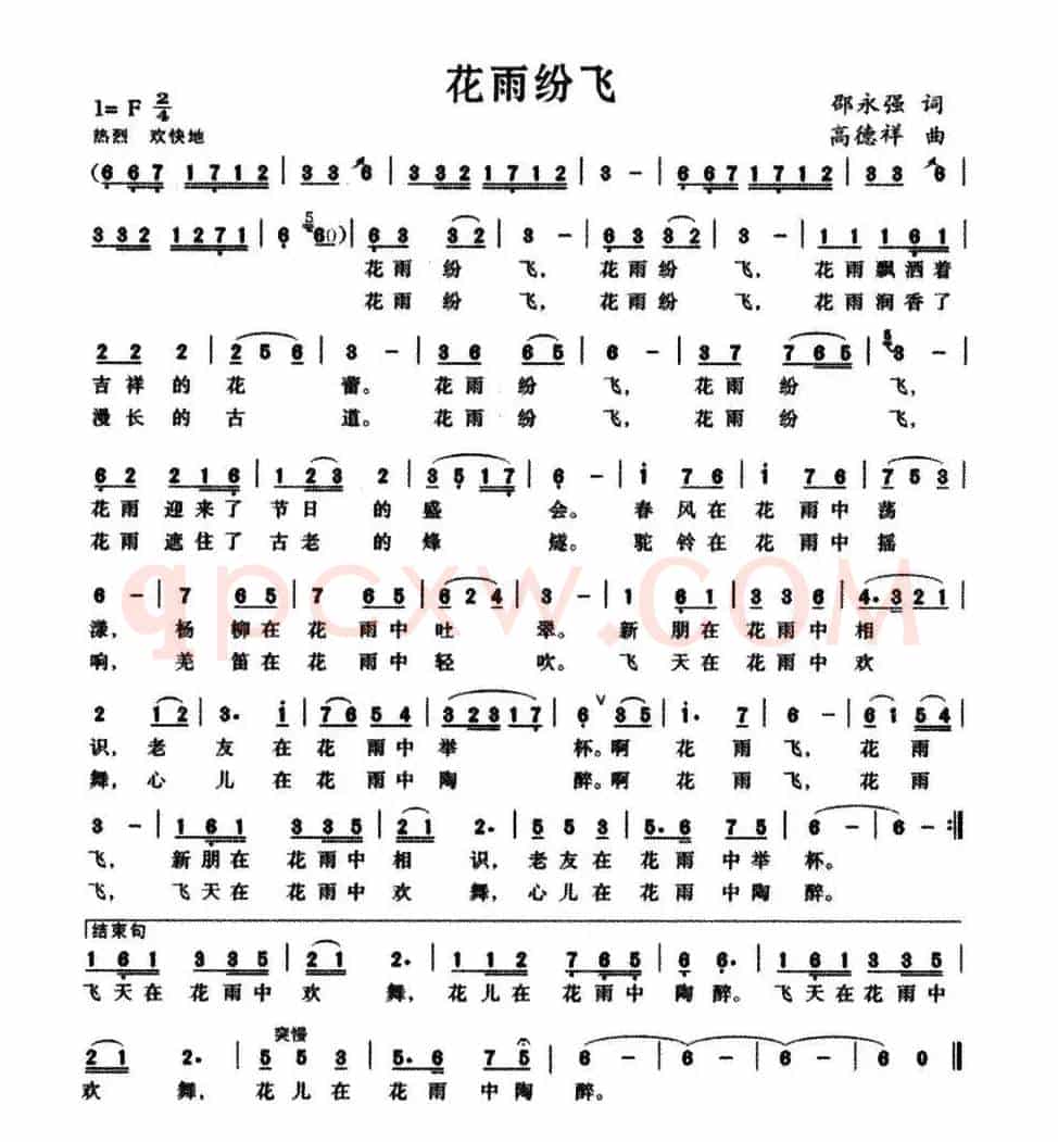 花雨纷飞