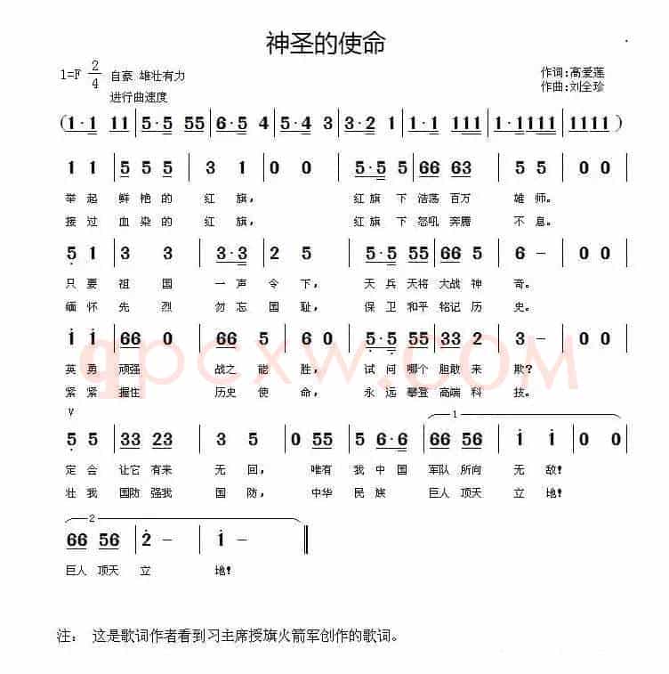 神圣使命（高爱莲词 刘全珍曲）