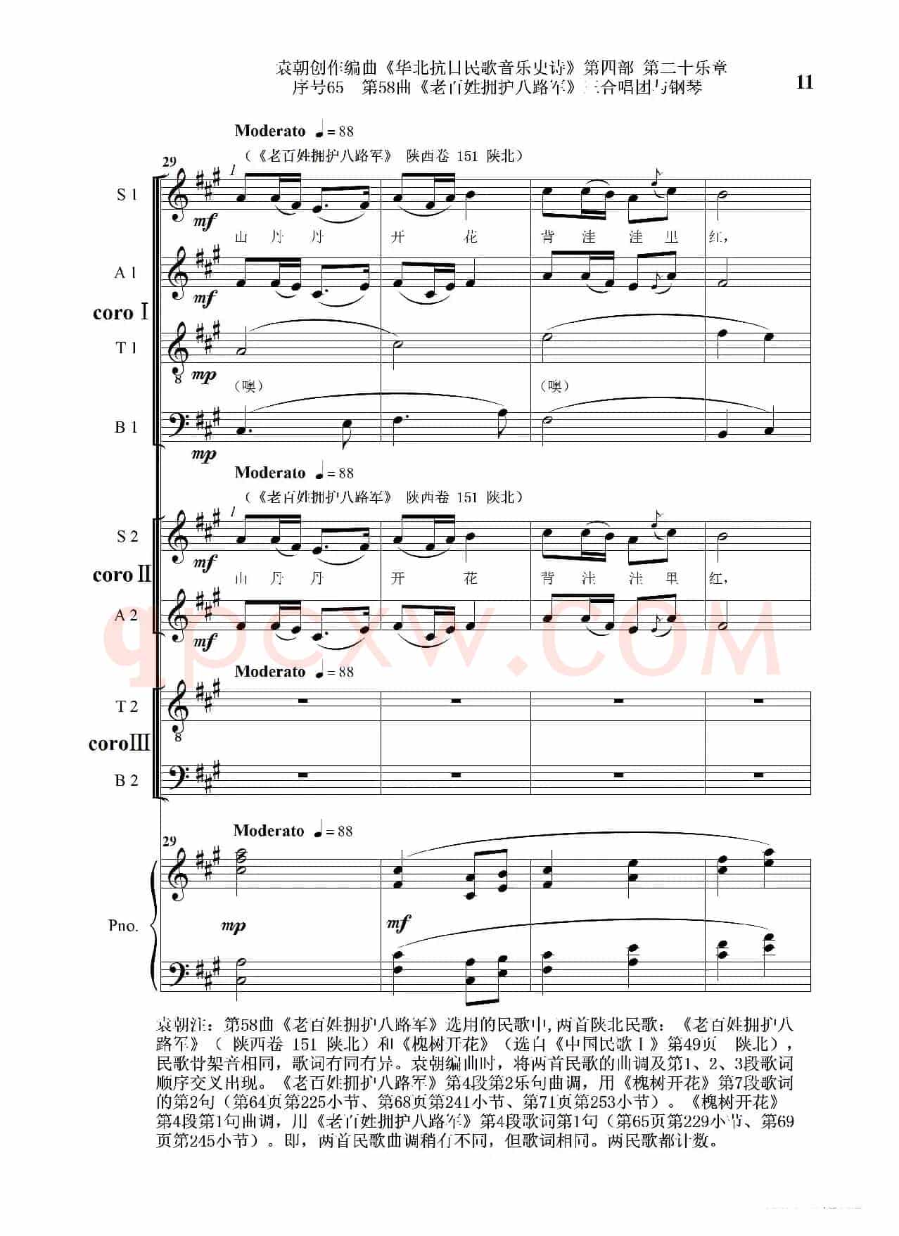 序号65第58曲《老百姓拥护八路军》三合唱团与钢琴