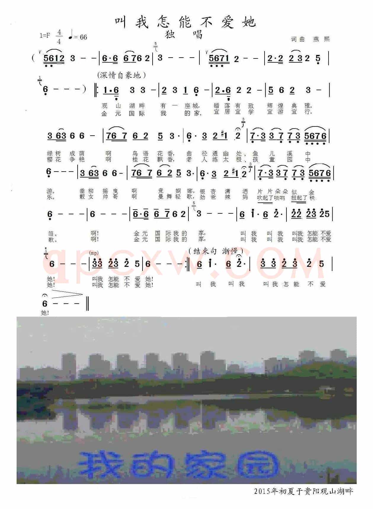 叫我怎能不爱她（简谱完整版）