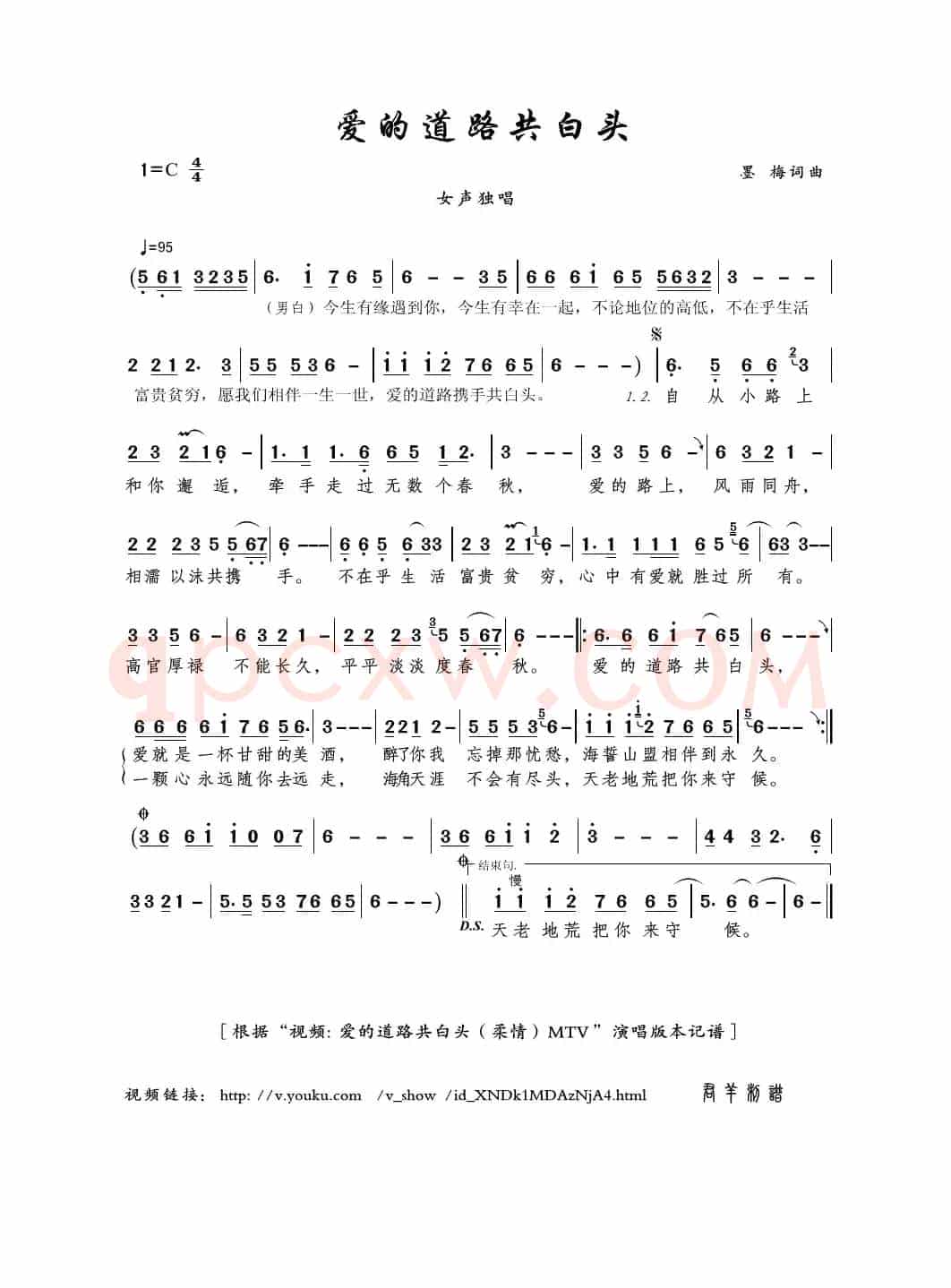 爱的道路共白头（墨梅词曲）