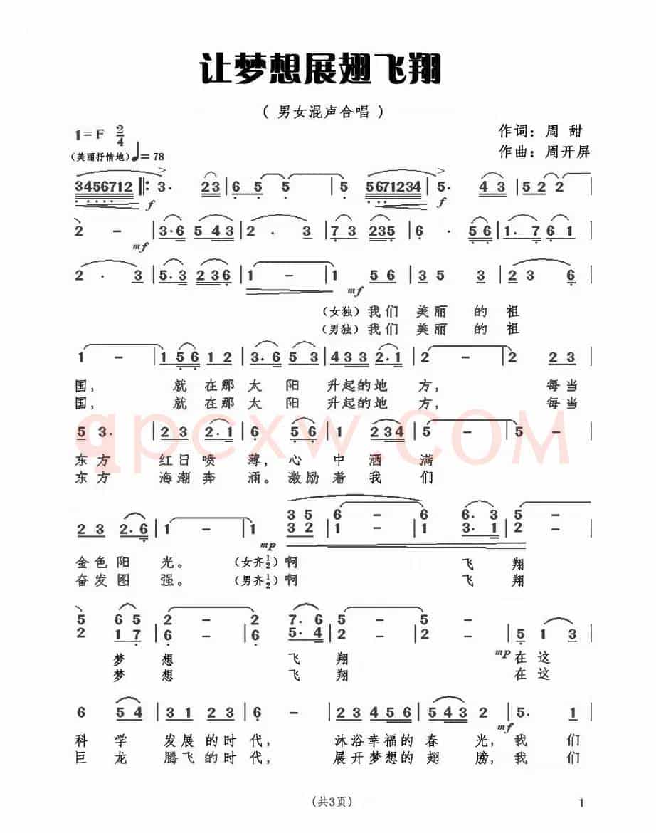 《让梦想展翅飞翔》（男女混声合唱谱）