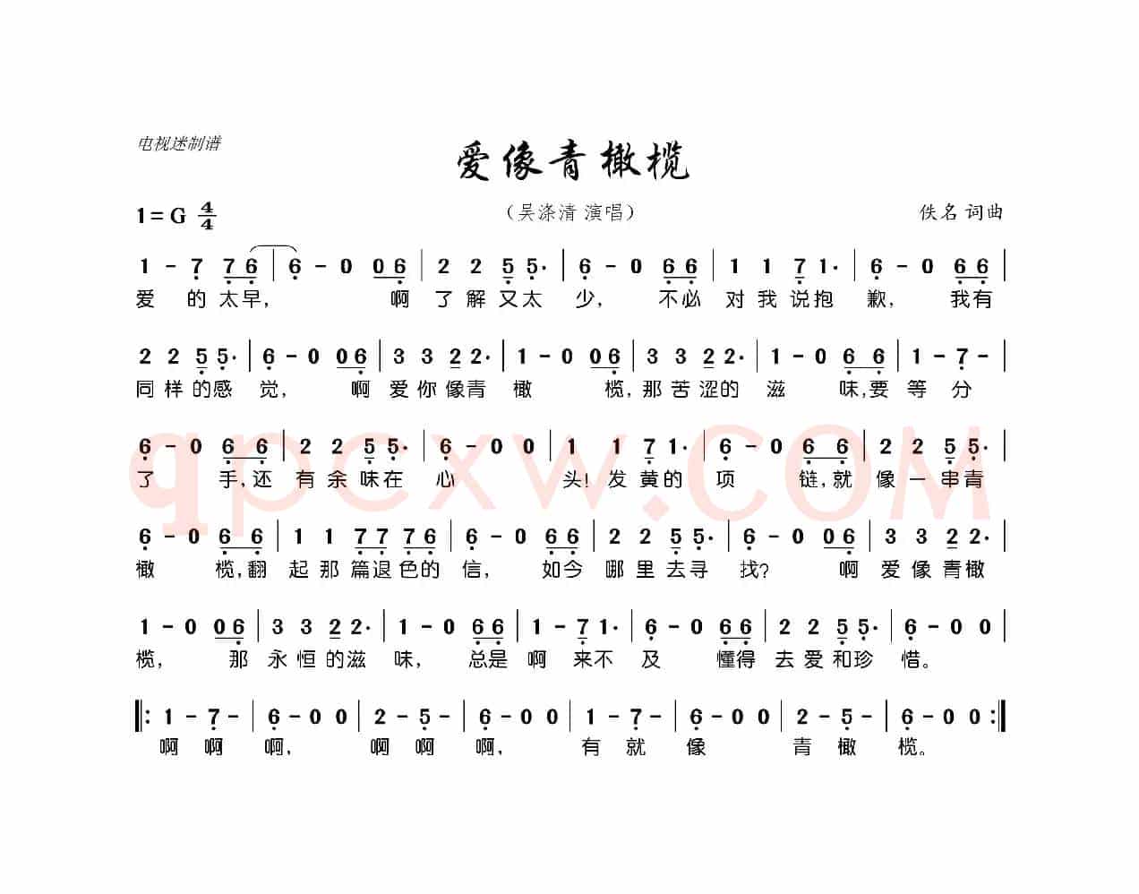 爱像青橄榄