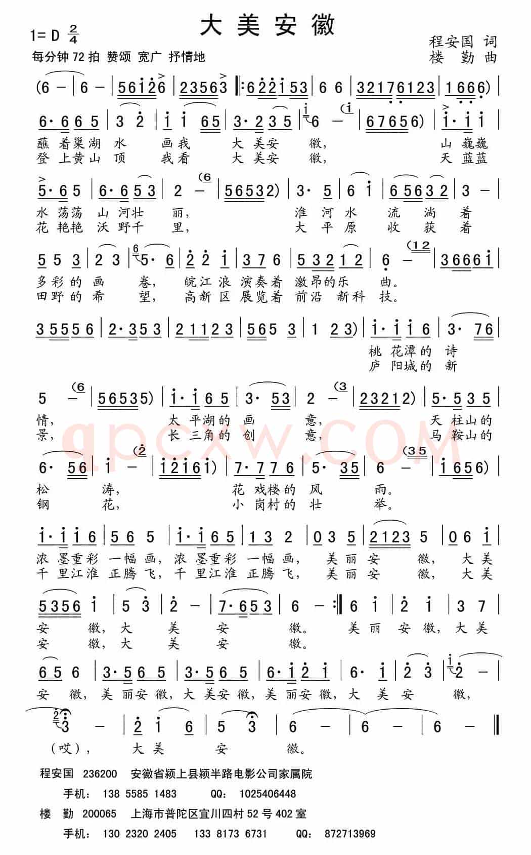 大美安徽（程安国词 楼勤曲）