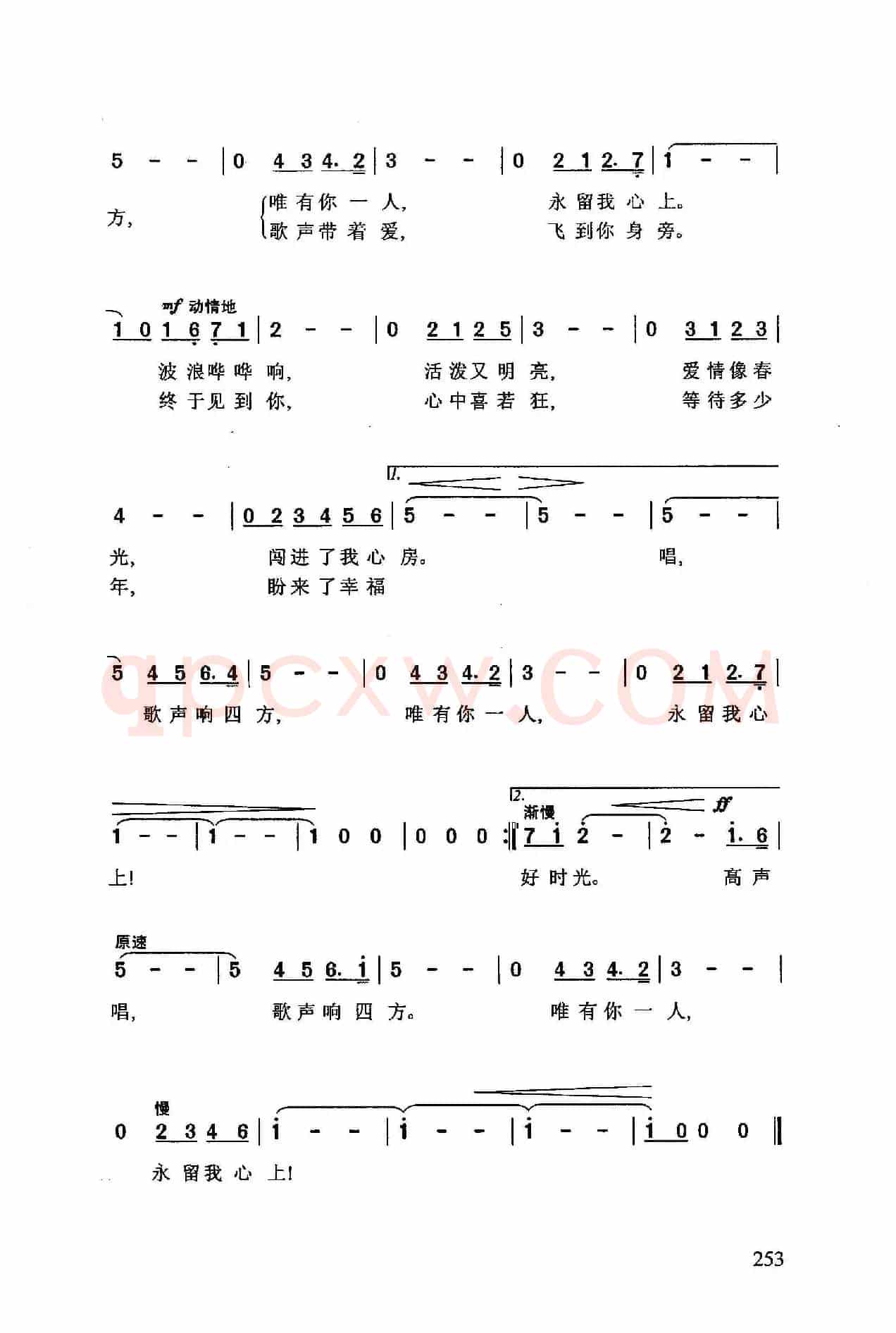 ​心儿在歌唱（苏联影片《心儿在歌唱》插曲）