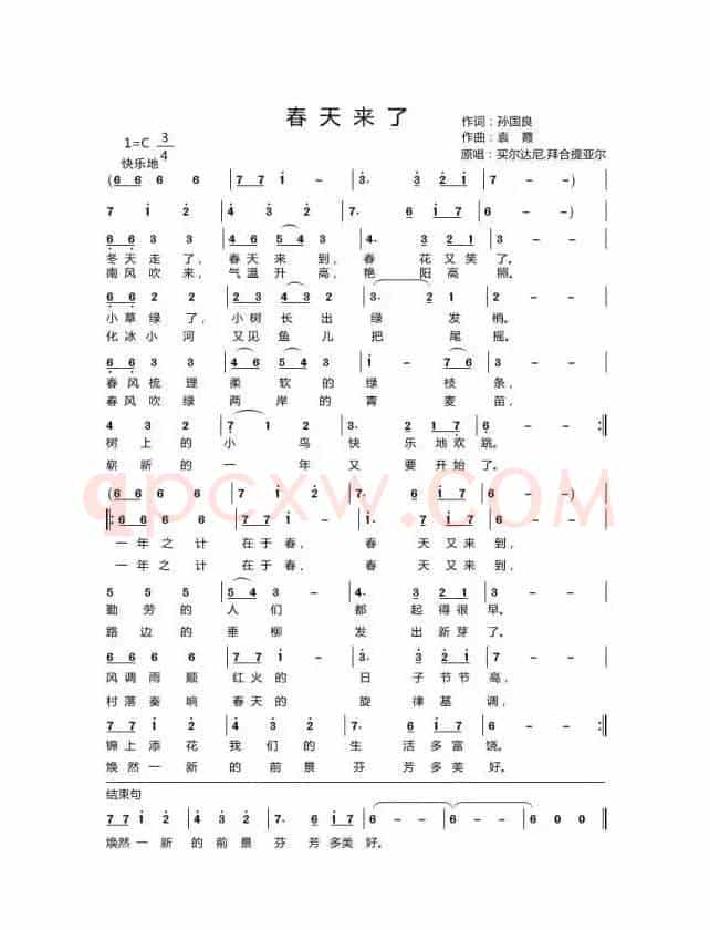 春天来了 2