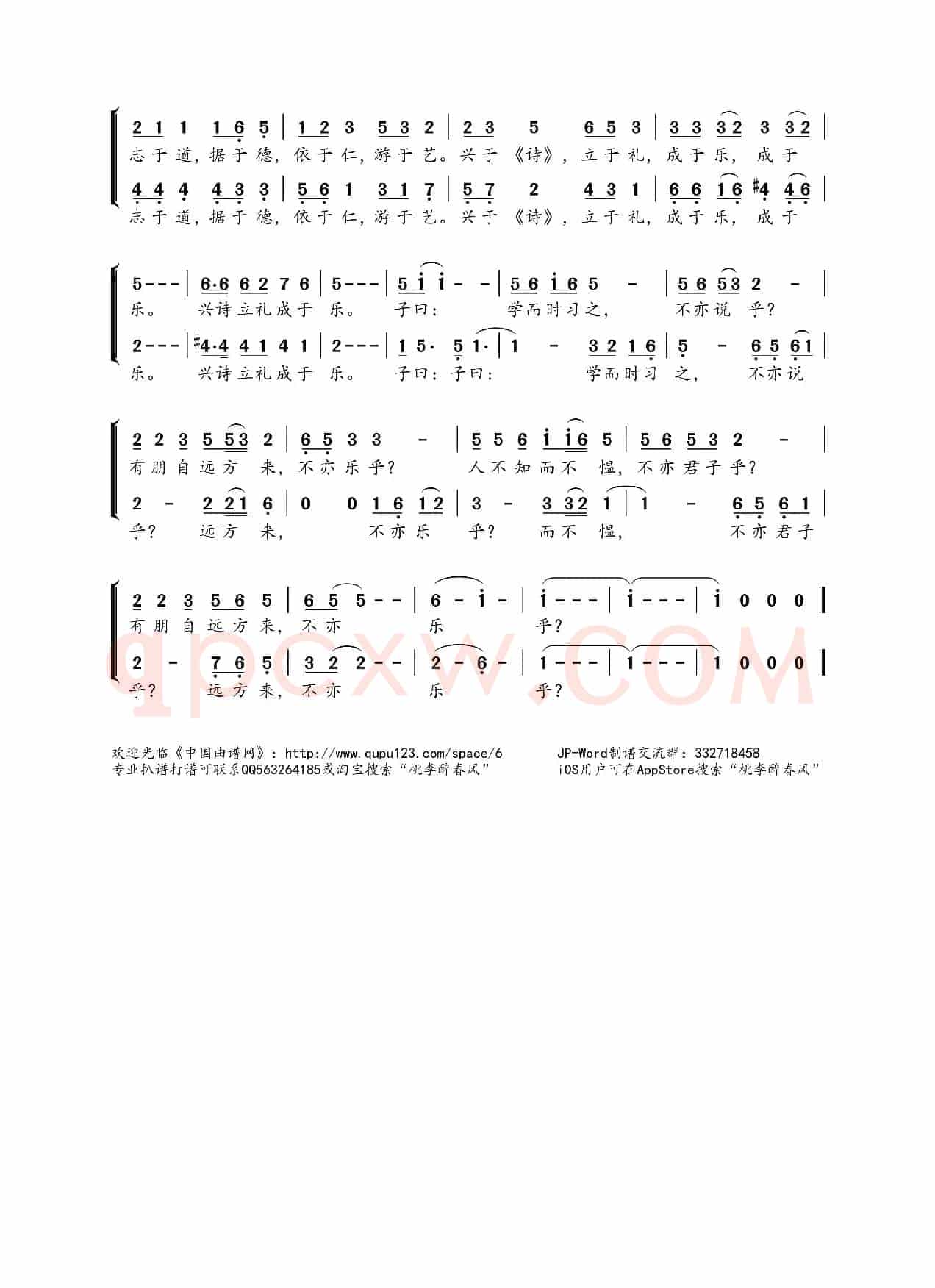 谷建芬新学堂儿歌系列:论语
