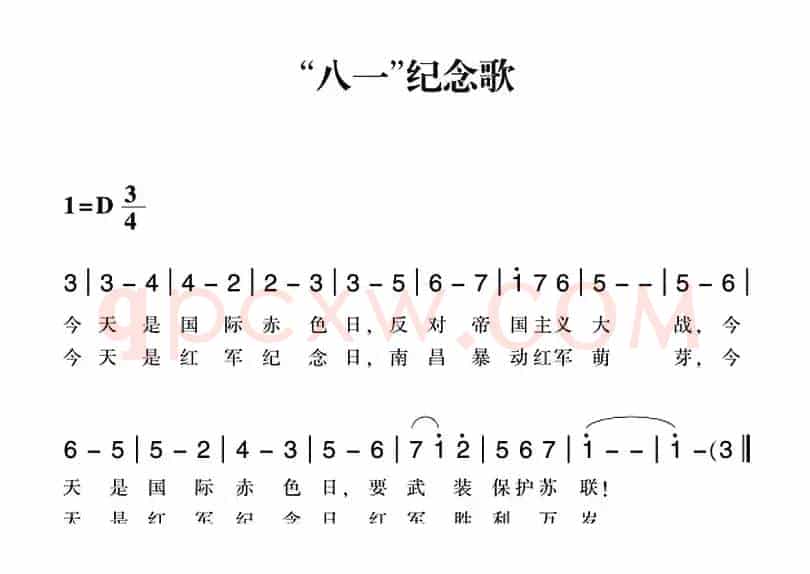 赣南闽西红色歌曲：“八一”纪念歌