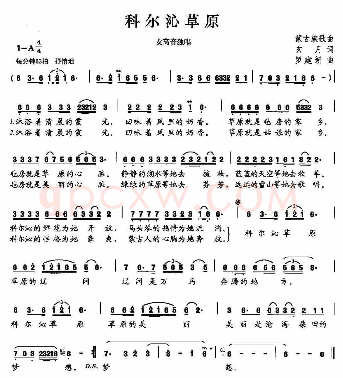 科尔沁草原（玄月词 罗建新曲）